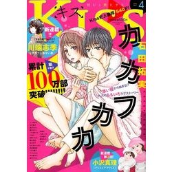 Kiss (キス) 2018年 04月号 [雑誌]