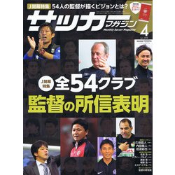サッカーマガジン 2018年 04月号 [雑誌]