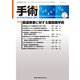 手術 2018年 02月号 [雑誌]