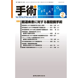 手術 2018年 02月号 [雑誌]