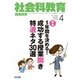 社会科教育 2018年 04月号 [雑誌]