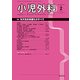 小児外科 2018年 02月号 [雑誌]