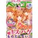 デラックスベツコミ 2018年 04月号 [雑誌]