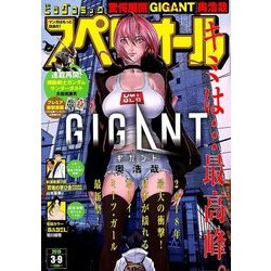 ビッグコミックスペリオール 2018年 3/9号 [雑誌]