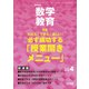 教育科学 数学教育 2018年 04月号 [雑誌]