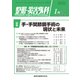 整形・災害外科 2018年 01月号 [雑誌]