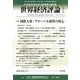 世界経済評論 2018年 03月号 [雑誌]