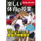 楽しい体育の授業 2018年 04月号 [雑誌]