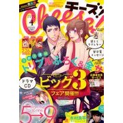 Cheese ! (チーズ) 2018年 04月号 [雑誌]