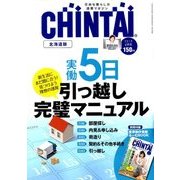 CHINTAI 北海道版 2018年 04月号 [雑誌]