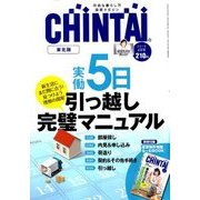 CHINTAI 東北版 2018年 04月号 [雑誌]