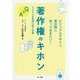 ビジュアルデザイン発注時に知っておきたい!著作権のキホン―トラブルを未然に防ぐ対策Q&A [単行本]