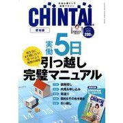 CHINTAI 愛知版 2018年 04月号 [雑誌]
