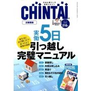 CHINTAI 近畿圏版 2018年 04月号 [雑誌]