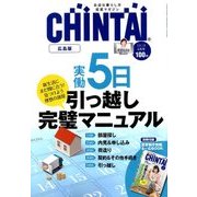 CHINTAI 広島版 2018年 04月号 [雑誌]