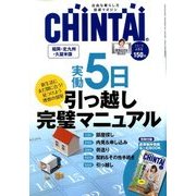 CHINTAI 福岡北九州久留米版 2018年 04月号 [雑誌]