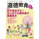 道徳教育 2018年 04月号 [雑誌]