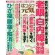 はつらつ元気 2018年 04月号 [雑誌]