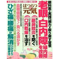 はつらつ元気 2018年 04月号 [雑誌]