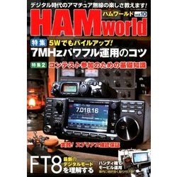 HAMworld(ハムワールド) 2018年 04月号 [雑誌]