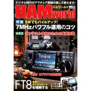 HAMworld(ハムワールド) 2018年 04月号 [雑誌]