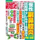 健康生活マガジン「健康一番」けんいち 2018年 04月号 [雑誌]