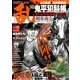 COMIC (コミック) 乱 2018年 04月号 [雑誌]