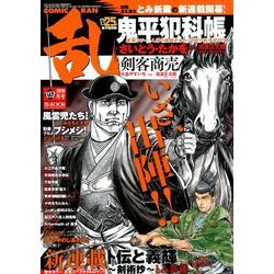COMIC (コミック) 乱 2018年 04月号 [雑誌]