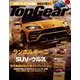 Top Gear JAPAN 2018年 03月号 [雑誌]