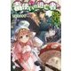 毒使いの逃亡者―瘴気のあふれた異世界で、なぜか俺は回復している(MFブックス) [単行本]