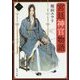 宮廷神官物語〈1〉(角川文庫) [文庫]