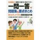 社会福祉士基礎から覚える完全マスター 一問一答問題集&要点まとめ―取りはずしができる別冊関連法令集 [単行本]