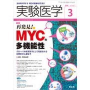 実験医学 Vol.36No.4 [単行本]