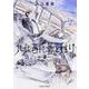 北北西に曇と往け　２<2>(青騎士コミックス) [コミック]