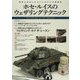 ホセ・ルイスのウェザリングテクニック―四季に対応したAFVモデルの塗装法 [単行本]