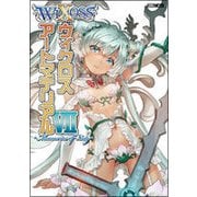 ウィクロスアートマテリアルVII ～Memories of Lrig～ [ムックその他]