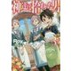 神達に拾われた男〈3〉(HJ NOVELS) [単行本]