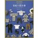 オビツ11の型紙の教科書―11cmサイズの男の子服(ドールソーイングBOOK) [単行本]