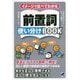 イメージで比べてわかる前置詞使い分けBOOK [単行本]