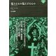 見えるもの見えざるもの(ナイトランド叢書) [単行本]