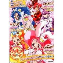 キラキラ☆プリキュアアラモードオフィシャルコンプリートブック（Gakken Mook） [ムックその他]