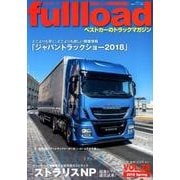 fullload VOL.28 (2018 Spring)－ベストカーのトラックマガジン（別冊ベストカー） [ムックその他]