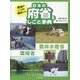 政治のしくみを知るための日本の府省しごと事典〈5〉農林水産省・環境省 [全集叢書]