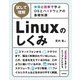試して理解 Linuxのしくみ ～実験と図解で学ぶOSとハードウェアの基礎知識 [単行本]