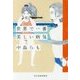 世界で一番美しい病気(ハルキ文庫) [文庫]