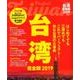 台湾 完全版2019 [ムック・その他]