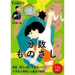 分数ものさし [ムックその他]