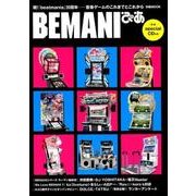 BEMANIぴあ [ムック・その他]