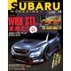 SUBARU MAGAZINE Vol.14 （CARTOPMOOK） [ムック・その他]