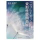 こうして治った変形性股関節症 [単行本]
